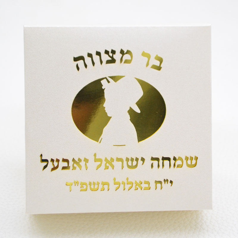 Mazal Tov Tefillin Kippah Lase - Home Security Laser recension och pris